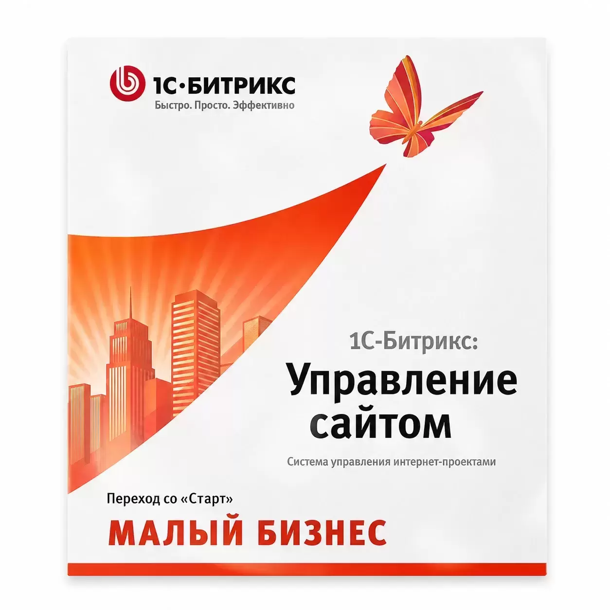 1С-Битрикс: Управление сайтом. Малый бизнес (переход с Старт)