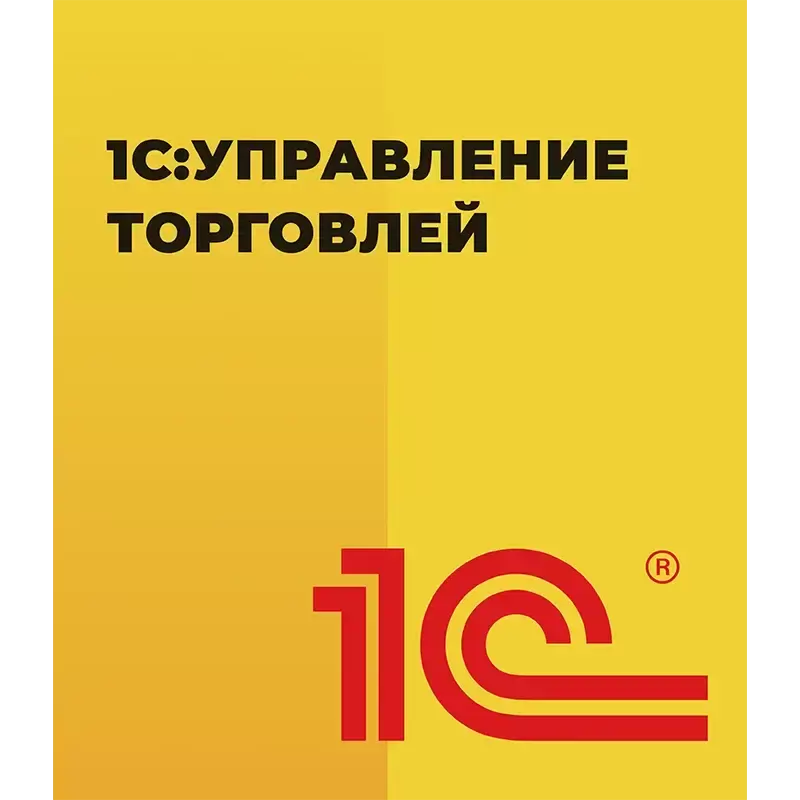 1С:Управление торговлей