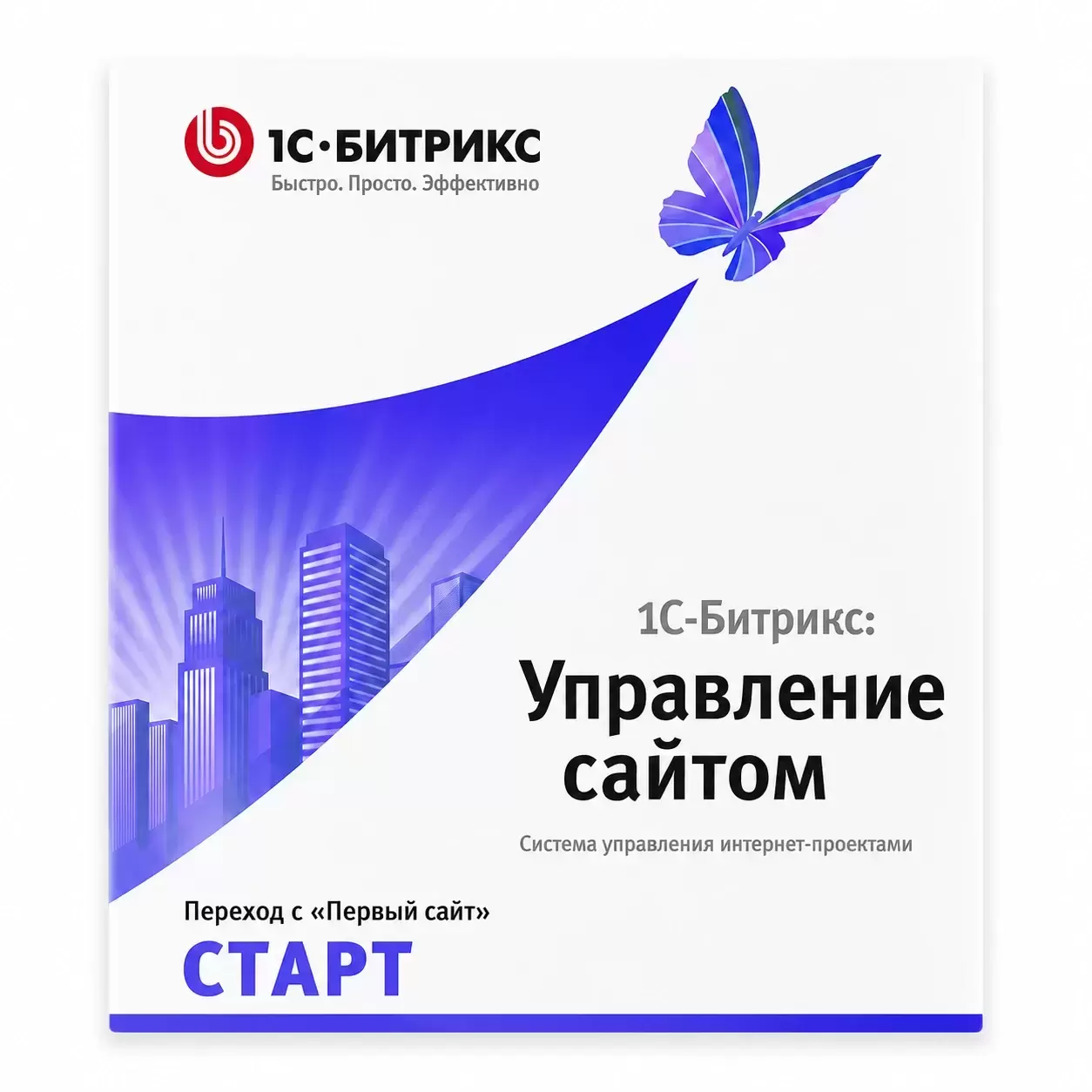 1С-Битрикс: Управление сайтом. Старт (переход с Первый сайт)