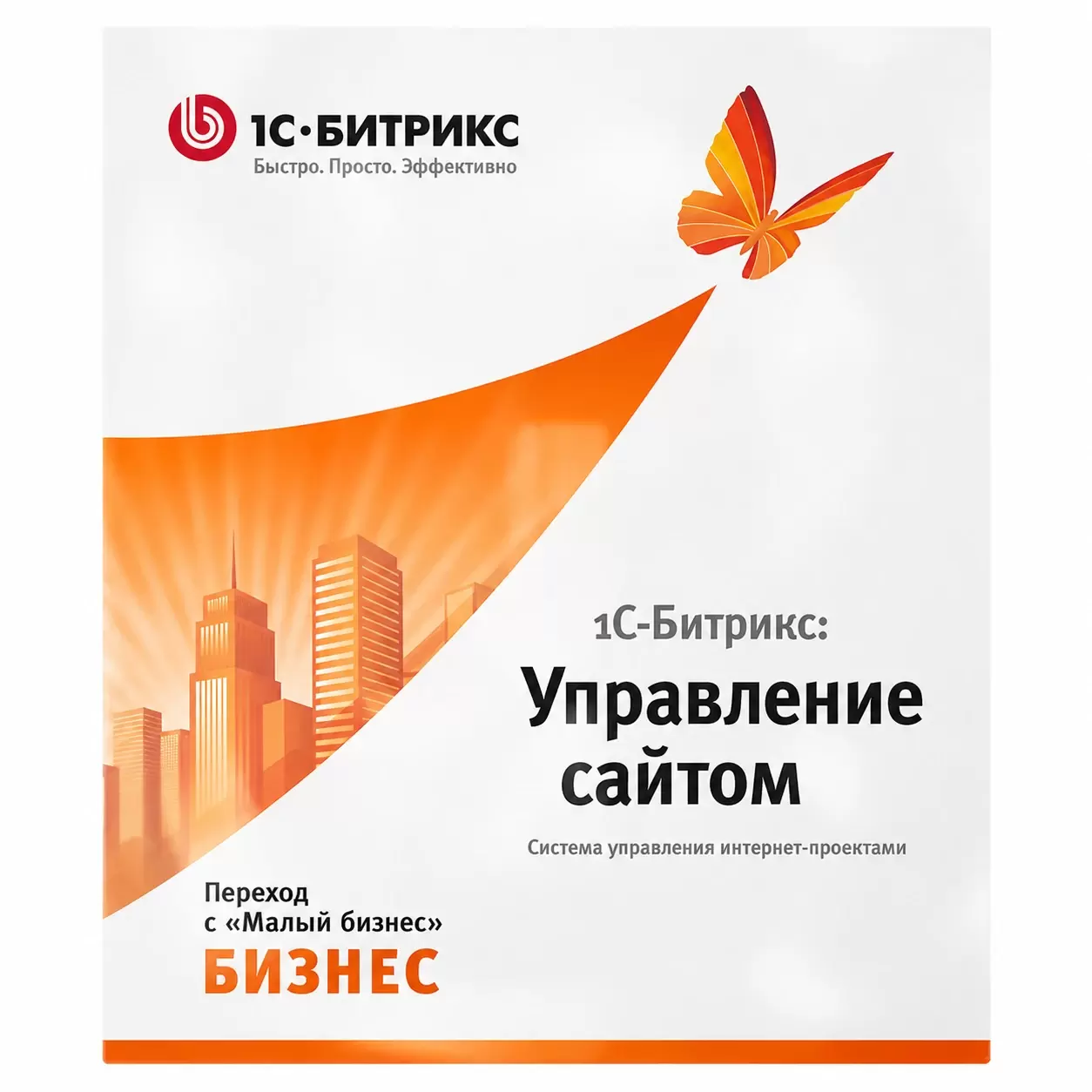 1С-Битрикс: Управление сайтом. Бизнес (переход с Малый бизнес)