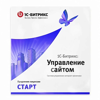 1С-Битрикс: Управление сайтом. Старт (продление)