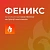 ФЕНИКС — безлимитный конструктор интернет-магазинов с возможностью создавать нешаблонные лендинги