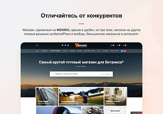 конструктор интернет-магазинов Феникс
