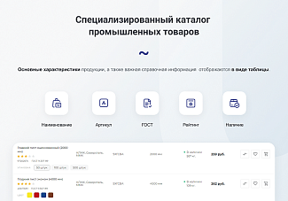 промышленный сайт с B2B кабинетом