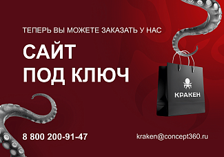 конструктор лендинговых сайтов Кракен