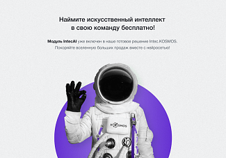 модуль интеграции искусственного интеллекта IntecAI
