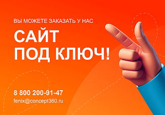 конструктор интернет-магазинов Феникс