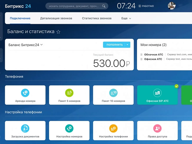 Интеграция телефонии, сайта и почты сотрудников