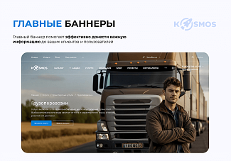 корпоративный сайт KOSMOS Site