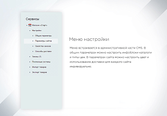 модуль интернет-магазина StartShop