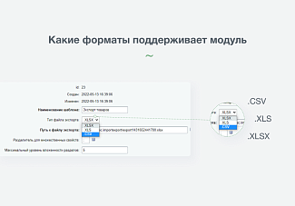 модуль импорта экспорта каталога