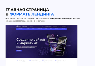 сайт для веб-студий Digital
