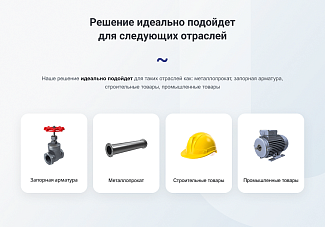 промышленный сайт с B2B кабинетом