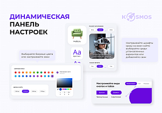 интернет-магазин на битрикс KOSMOS