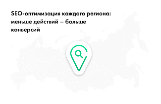 модуль мультирегиональности сайта