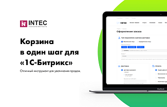 корзина в один шаг