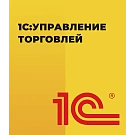 1С:Управление торговлей