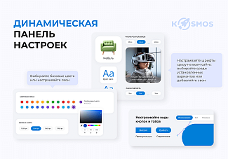 корпоративный сайт KOSMOS Site
