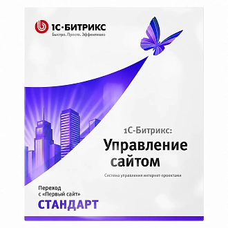 1С-Битрикс: Управление сайтом. Стандарт (переход с Первый сайт)