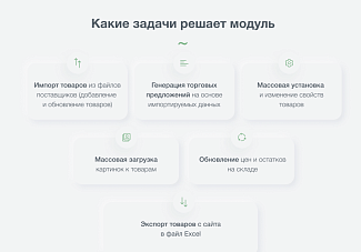 модуль импорта экспорта каталога