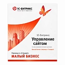 1С-Битрикс: Управление сайтом. Малый бизнес (переход с Стандарт)