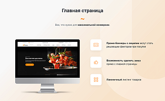 магазин доставки еды Food